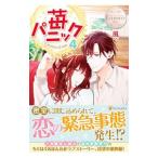 苺パニック 4／風