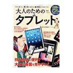 Yahoo! Yahoo!ショッピング(ヤフー ショッピング)大人のためのタブレット／戸田覚