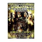 Yahoo! Yahoo!ショッピング(ヤフー ショッピング)ゲーム・オブ・スローンズパーフェクトガイド
