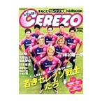 Viva!CEREZO