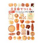 Yahoo! Yahoo!ショッピング(ヤフー ショッピング)大豆粉でつくる、糖質オフでもこんなにおいしいパンとお菓子／森田康行