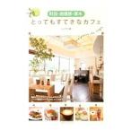  Machida * Sagamihara * Atsugi чрезвычайно .... Cafe | J akto
