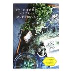  зеленый, суккулентное растение, воздушный растения организовать BOOK.|. земля конец .