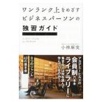  one разряд сверху .... бизнес pa-son. .. гид | Kobayashi лен реальный 