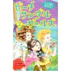 ビーチサンダルガール