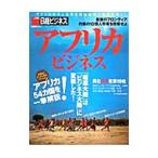 アフリカビジネス