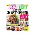 Yahoo! Yahoo!ショッピング(ヤフー ショッピング)お買い得肉・魚×お助け野菜2食材で作る！おかず便利帳600品