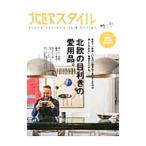 Yahoo! Yahoo!ショッピング(ヤフー ショッピング)北欧スタイル No．21（2013Summer）／〓出版社