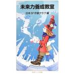  будущее сила ....| Япония SF автор Club 