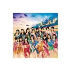 SKE48／美しい稲妻 劇場盤