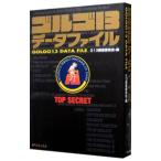  Golgo 13 данные файл |G13 исследование комитет 