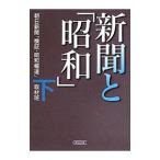  газета .[ Showa ] внизу | утро день газета [ осмотр доказательство * Showa сообщение ] брать материал .
