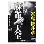  маджонг большой все | Sakura . глава один 