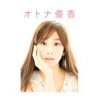 オトナ優香／優香