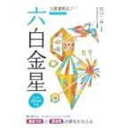  9 звезда .. предсказание . жизнь направление .. жизнь период . сон .....! - шесть белый золотой звезда - эпоха Heisei 26 год версия | рисовое поле . 2 .