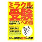  miracle экспертиза к дорога | Okawa . закон 