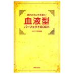 ... ho nne...! группа крови Perfect BOOK| реальный индустрия . день главный офис 