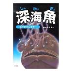  глубокий море рыба ... Monstar | север . самец один 