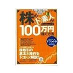 株のド素人がネットトレードで100万円稼ぐ方法