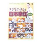 DVD| начнем Япония кэмпо 