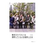  Tokyo Sky tree . фотосъемка делать человек . фотосъемка сделал книга