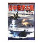 日中世界大戦 3／森詠