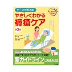 ナースのためのやさし