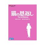 Blu-ray／猫の恩返し／ギブリーズ 