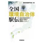 全国環境自治体駅伝 ６／環境学園専門学校