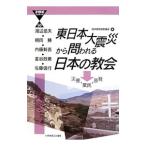  Восточная Япония большой землетрясение из . трещина . японский ..| Watanabe доверие Хара 