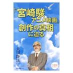 [ Miyazaki . аниме фильм ] произведение. подлинный ....| Okawa . закон 