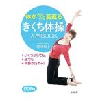  body . очень быстро . возврат .[... гимнастика ] введение BOOK| Kikuchi Кадзуко 