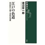 Edo. цвет дорога | Watanabe доверие один .