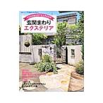 これから家を建てる人のための玄関まわりエクステリア