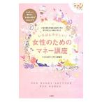 Yahoo! Yahoo!ショッピング(ヤフー ショッピング)いちばんやさしい！女性のためのマネー講座／ライフ＆マネープラン研究所