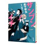  солнечный bnnoichi| дерево внизу половина futoshi 