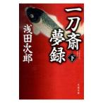  один меч . сон запись внизу | Asada Jiro 