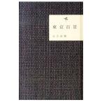  Tokyo 100 .| кроме того, . Naoki 