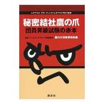  Secret Society Eagle Talon . участник . класс экзамен. red book | Leonardo *teka* vi nchi