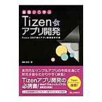  основа из ..Tizen Appli разработка | Sakamoto ..