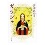 gala автомобиль |. дерево ...