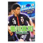  Kagawa Синдзи ..SAMURAI World Cup ....!|книга@.. 2 