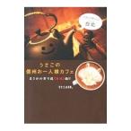 u. это Shinshu . один человек sama Cafe |...628.