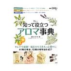 Yahoo! Yahoo!ショッピング(ヤフー ショッピング)知って役立つアロマ事典／佐々木薫