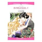 .. часы . возврат .| Kobayashi . прекрасный 