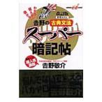  Yoshino. классика грамматика super запоминание . новый . направление соответствует [ модифицировано . версия ]| Yoshino ..