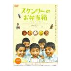 DVD／スタンリーのお弁当箱