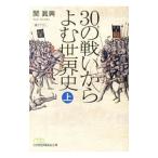 30. битва . из .. мировая история сверху |. подлинный .