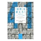 [ мир ]. изменение .!|KidderDavid S.