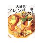 大好き！フレンチトースト